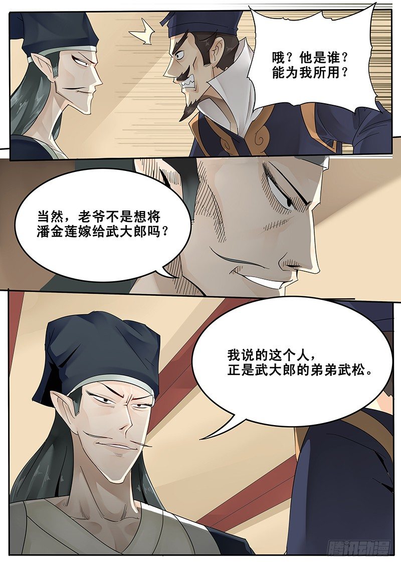 《贞操拯救者》漫画最新章节27.新的敌人免费下拉式在线观看章节第【7】张图片