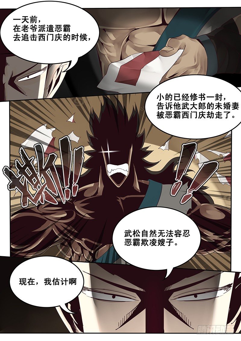 《贞操拯救者》漫画最新章节27.新的敌人免费下拉式在线观看章节第【8】张图片