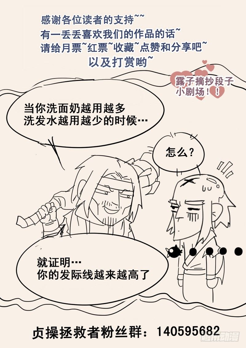 《贞操拯救者》漫画最新章节29.武松来袭！免费下拉式在线观看章节第【15】张图片