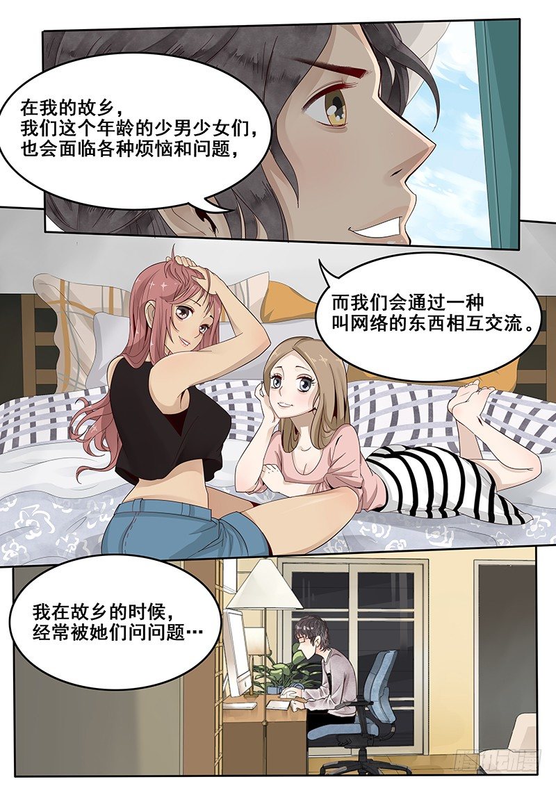 《贞操拯救者》漫画最新章节29.武松来袭！免费下拉式在线观看章节第【2】张图片