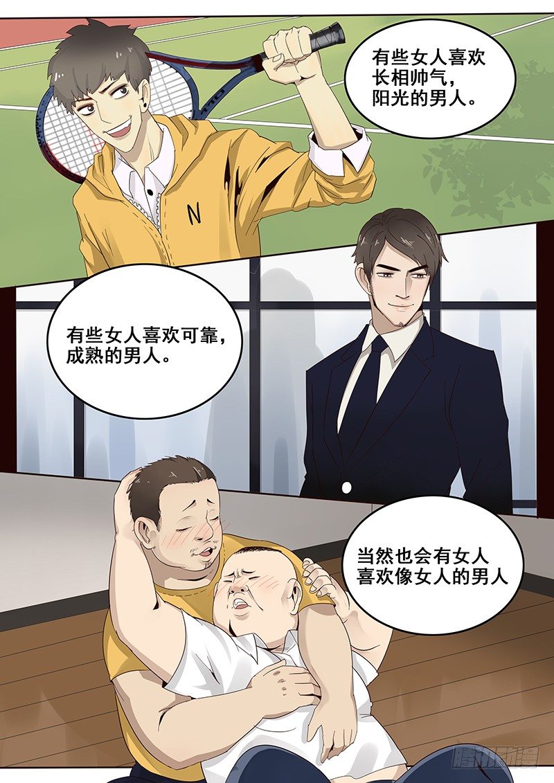 《贞操拯救者》漫画最新章节29.武松来袭！免费下拉式在线观看章节第【3】张图片