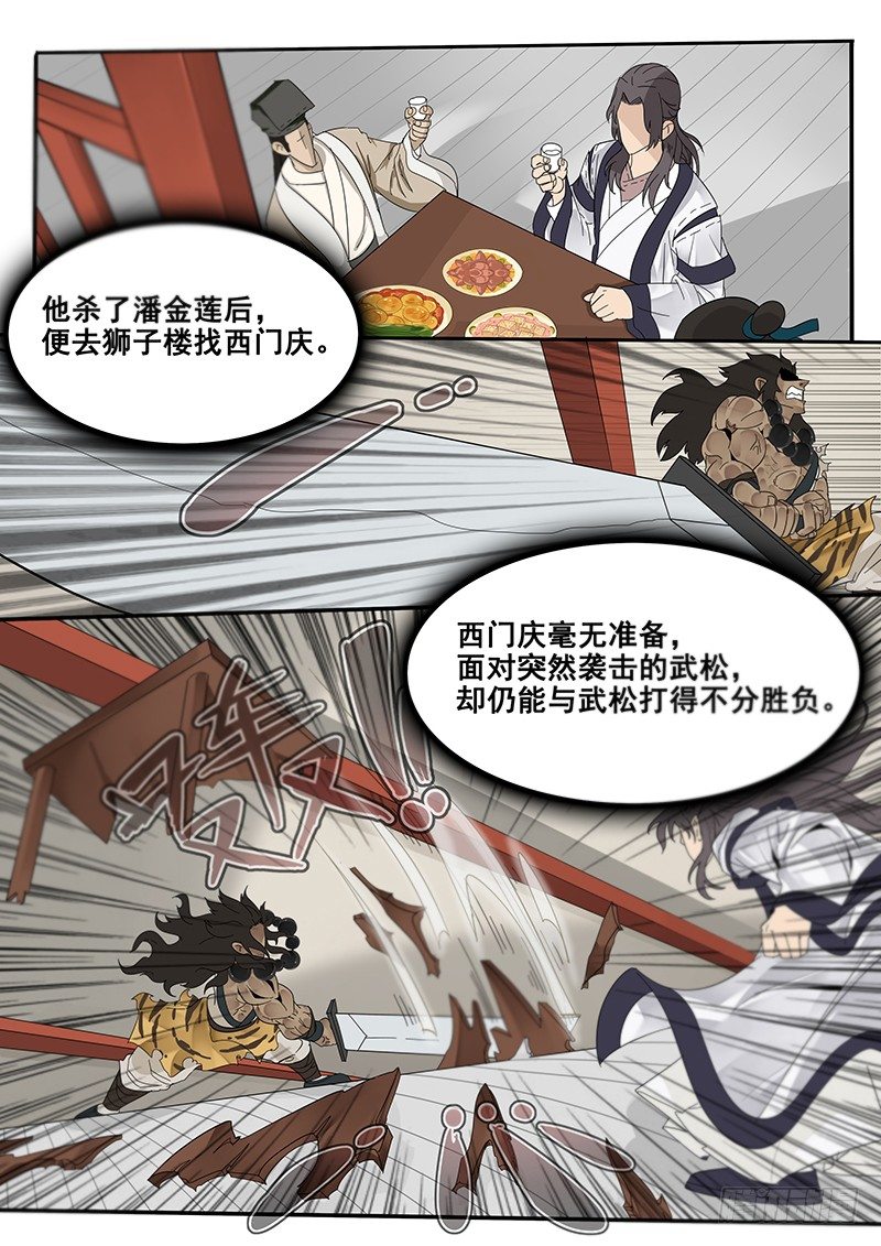 《贞操拯救者》漫画最新章节30.命中注定的败北免费下拉式在线观看章节第【3】张图片