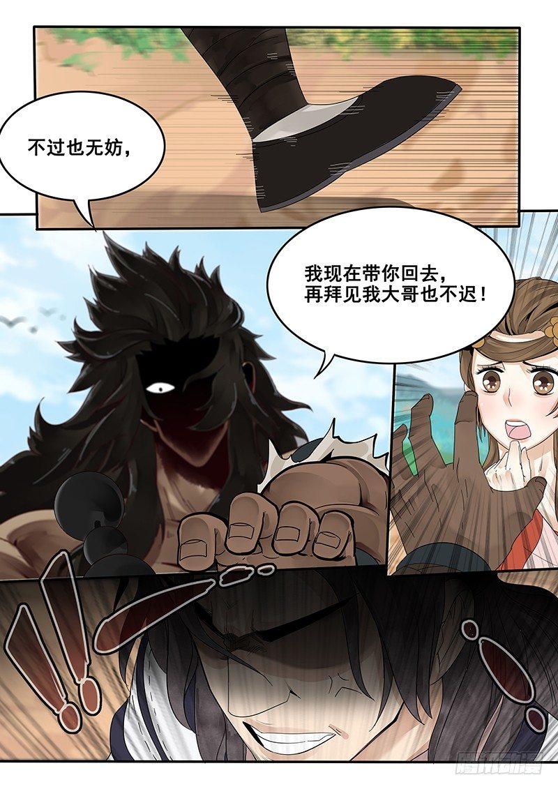 《贞操拯救者》漫画最新章节30.命中注定的败北免费下拉式在线观看章节第【8】张图片