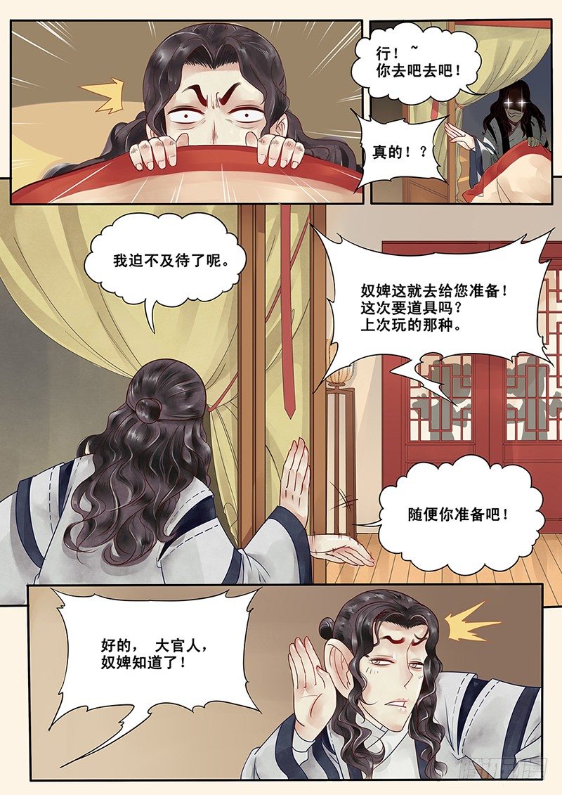 《贞操拯救者》漫画最新章节4.我好像遇见了她？免费下拉式在线观看章节第【3】张图片