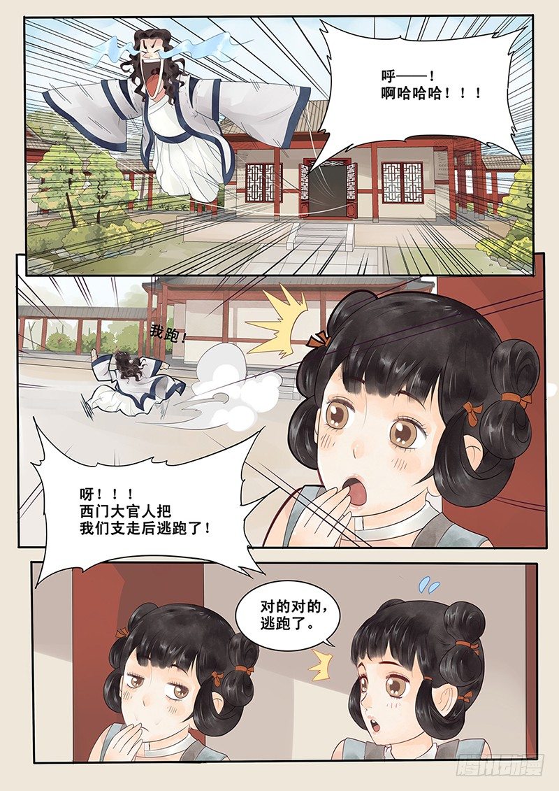 《贞操拯救者》漫画最新章节4.我好像遇见了她？免费下拉式在线观看章节第【5】张图片