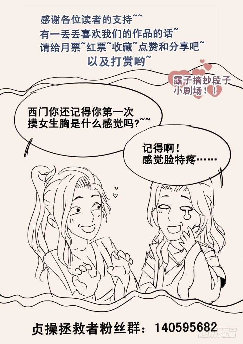 《贞操拯救者》漫画最新章节31.你就是个直男癌免费下拉式在线观看章节第【14】张图片