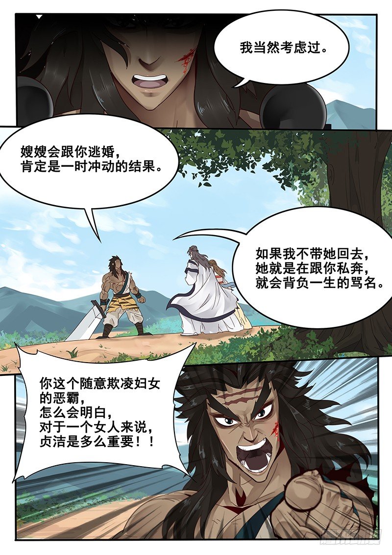 《贞操拯救者》漫画最新章节31.你就是个直男癌免费下拉式在线观看章节第【8】张图片