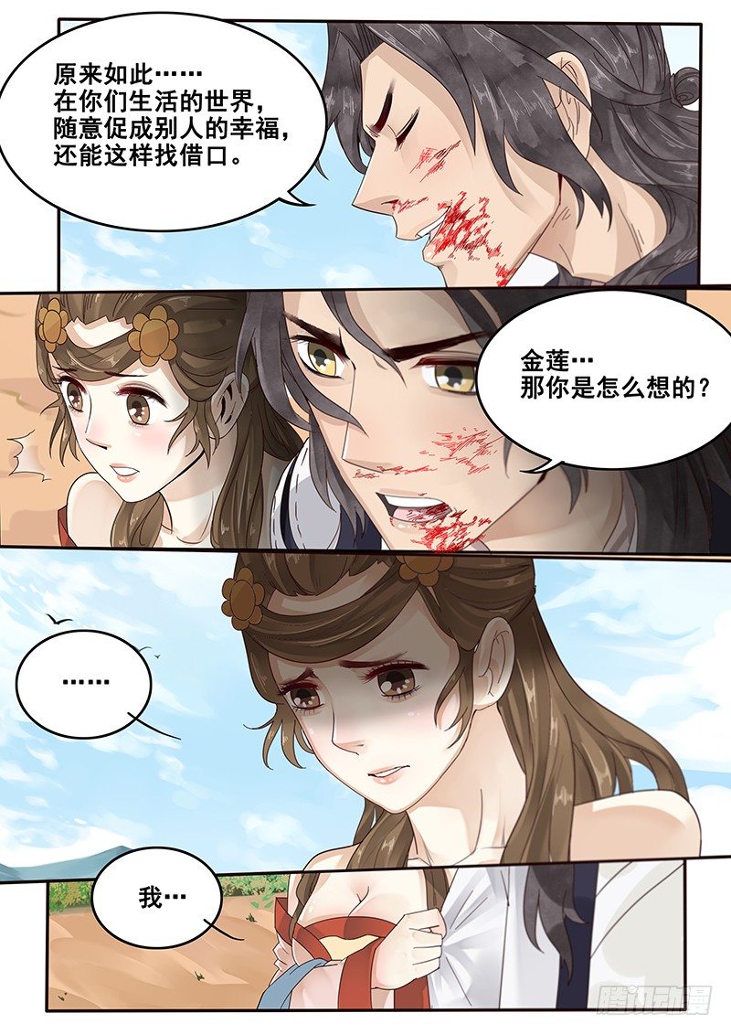 《贞操拯救者》漫画最新章节31.你就是个直男癌免费下拉式在线观看章节第【9】张图片