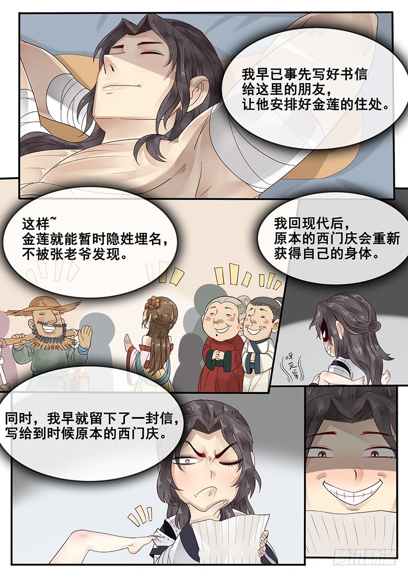 《贞操拯救者》漫画最新章节33.咱们成婚吧免费下拉式在线观看章节第【8】张图片