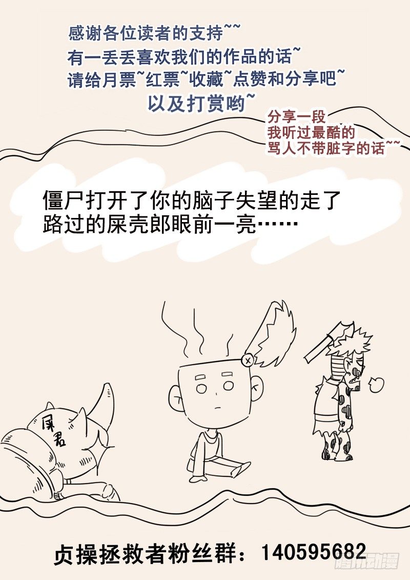 《贞操拯救者》漫画最新章节34.反被动为主动免费下拉式在线观看章节第【13】张图片