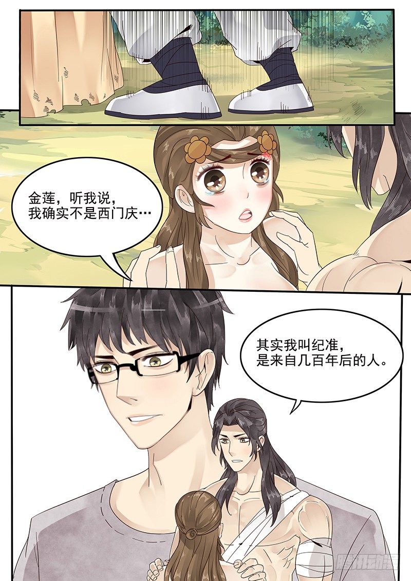 《贞操拯救者》漫画最新章节35.坦白真相免费下拉式在线观看章节第【10】张图片