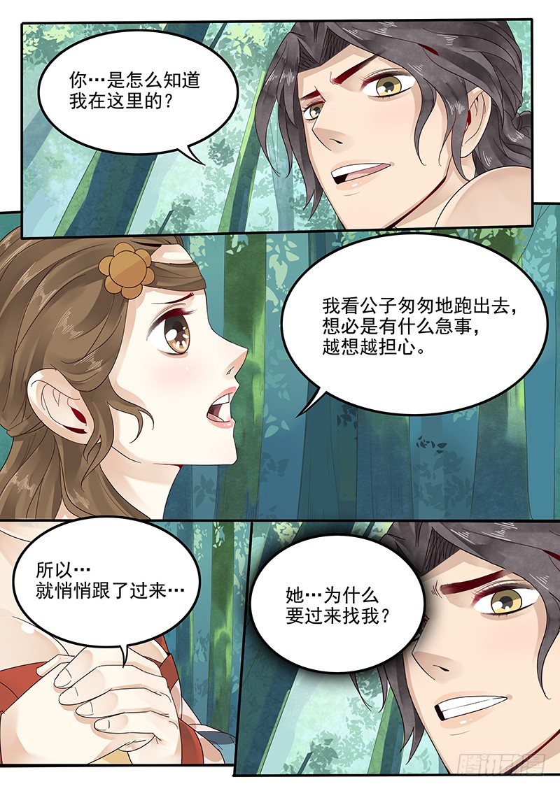 《贞操拯救者》漫画最新章节35.坦白真相免费下拉式在线观看章节第【3】张图片