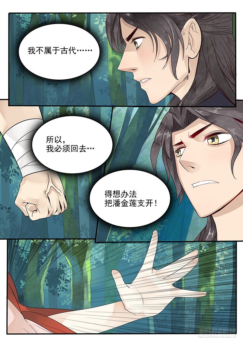 《贞操拯救者》漫画最新章节35.坦白真相免费下拉式在线观看章节第【4】张图片