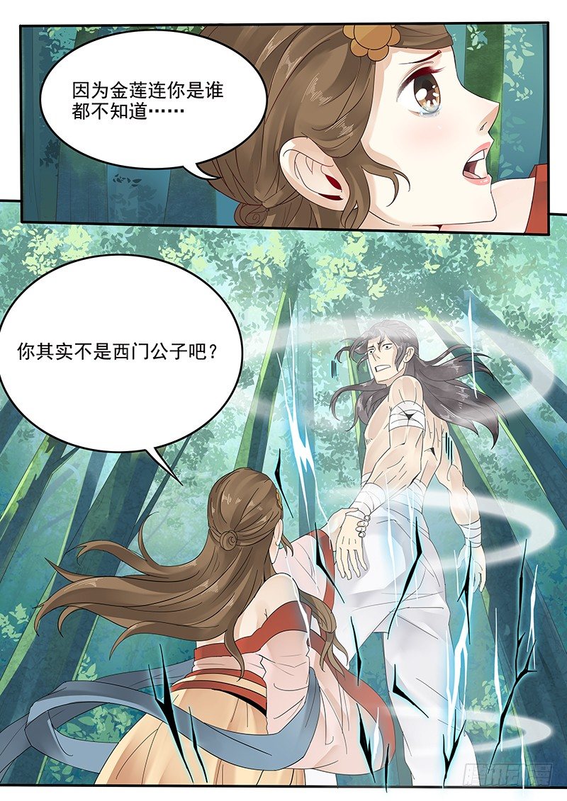 《贞操拯救者》漫画最新章节35.坦白真相免费下拉式在线观看章节第【6】张图片