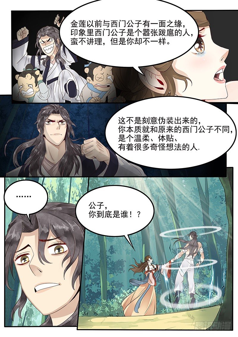 《贞操拯救者》漫画最新章节35.坦白真相免费下拉式在线观看章节第【7】张图片