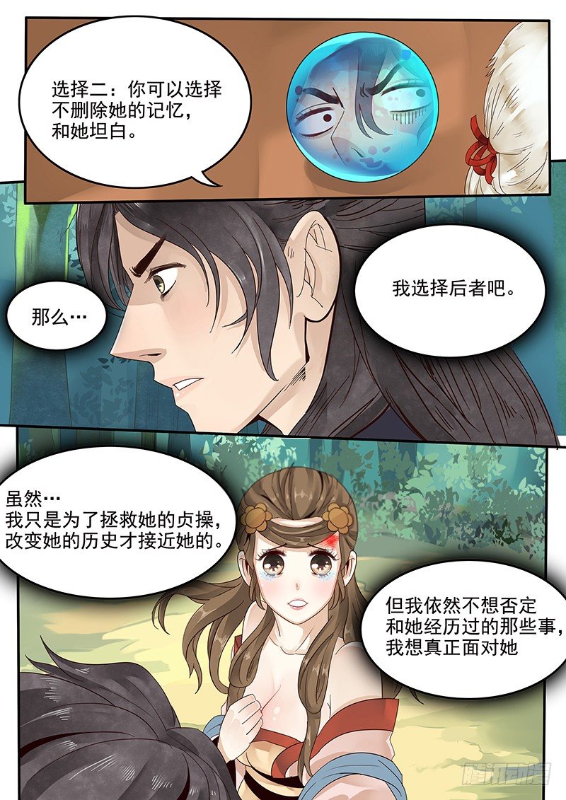 《贞操拯救者》漫画最新章节35.坦白真相免费下拉式在线观看章节第【9】张图片