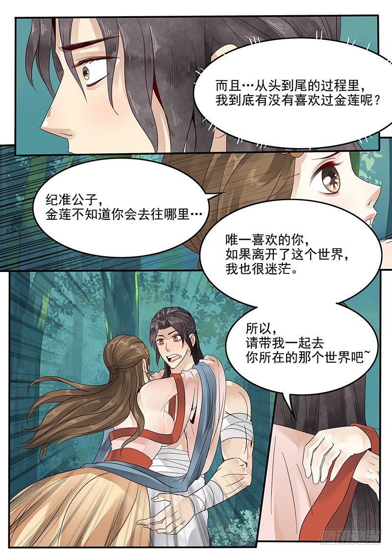 《贞操拯救者》漫画最新章节36.世界的终结免费下拉式在线观看章节第【10】张图片