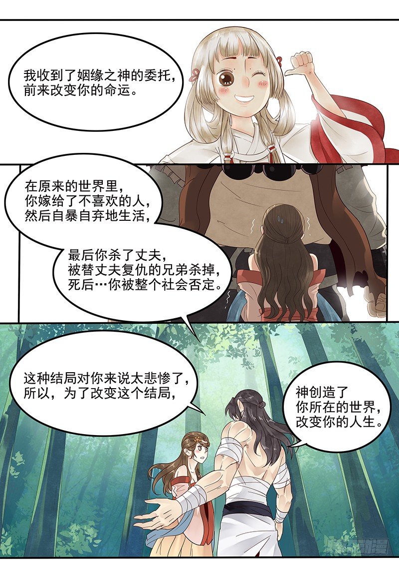 《贞操拯救者》漫画最新章节36.世界的终结免费下拉式在线观看章节第【2】张图片