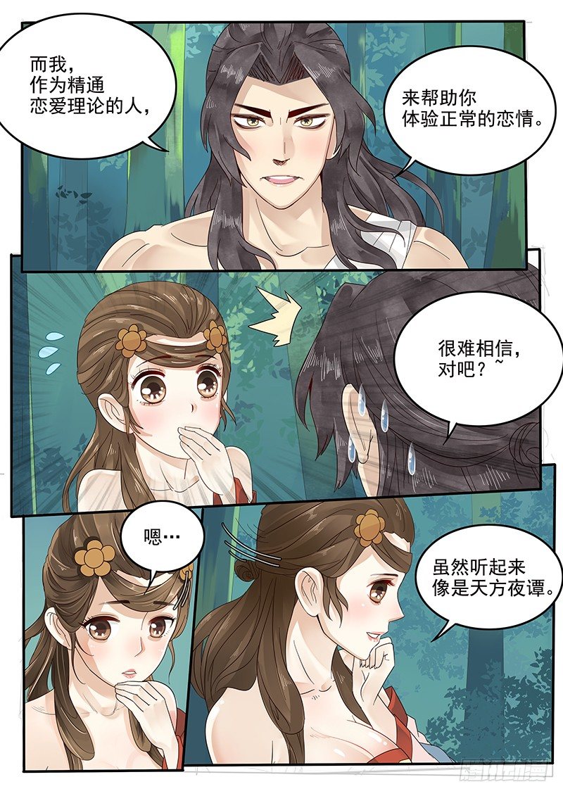 《贞操拯救者》漫画最新章节36.世界的终结免费下拉式在线观看章节第【3】张图片