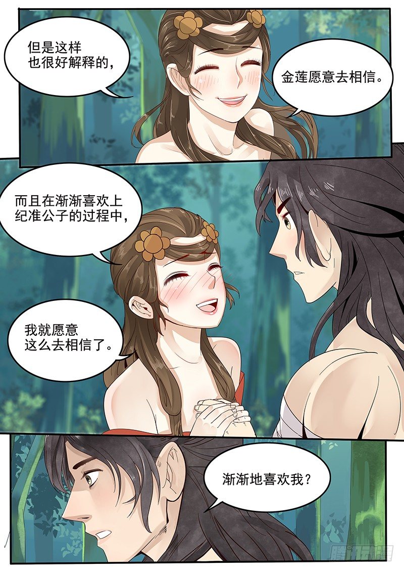 《贞操拯救者》漫画最新章节36.世界的终结免费下拉式在线观看章节第【4】张图片