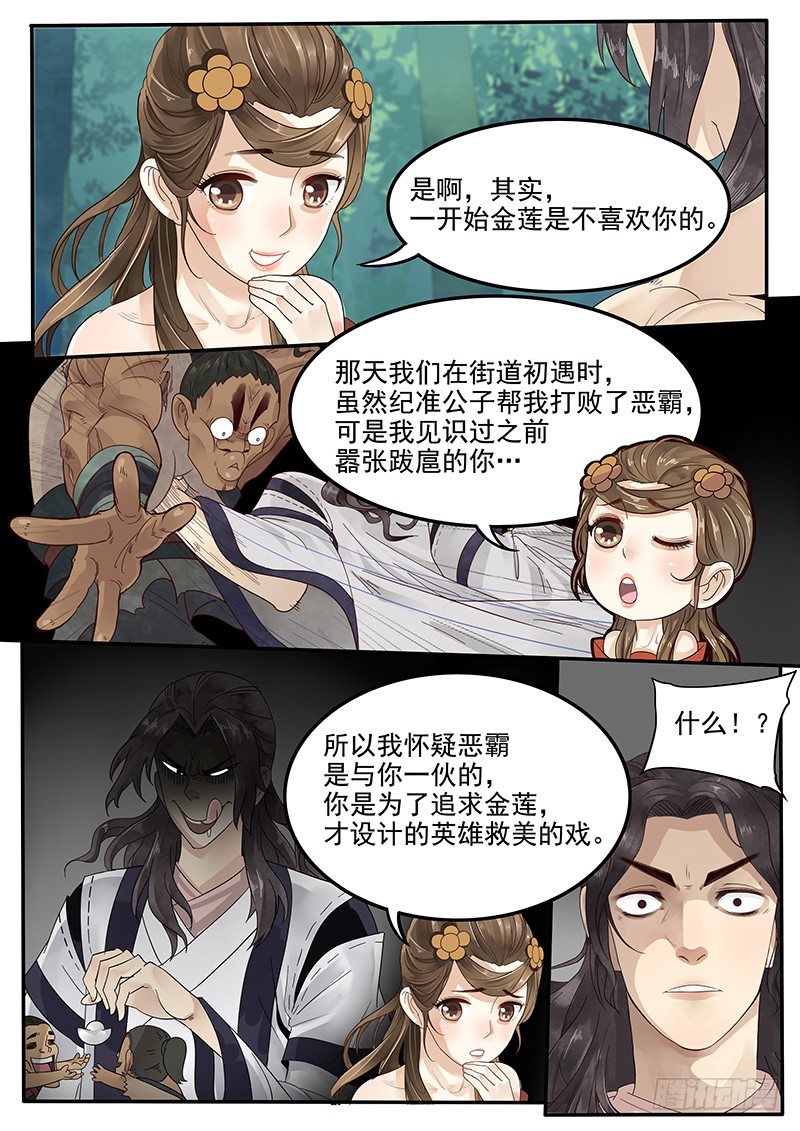 《贞操拯救者》漫画最新章节36.世界的终结免费下拉式在线观看章节第【5】张图片