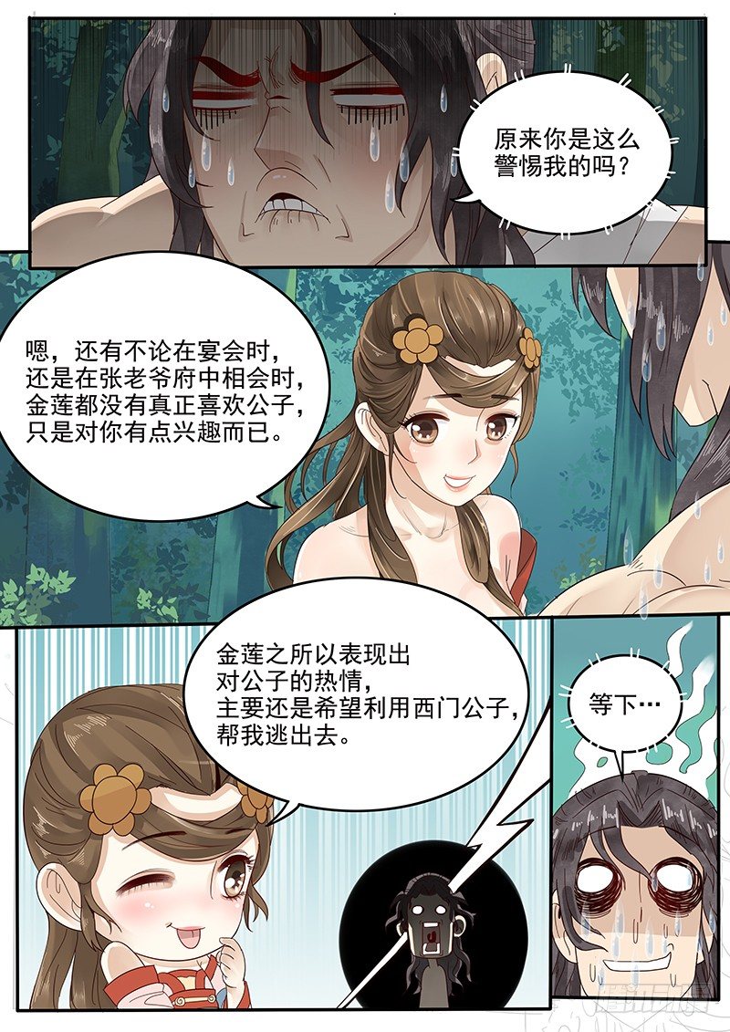 《贞操拯救者》漫画最新章节36.世界的终结免费下拉式在线观看章节第【6】张图片