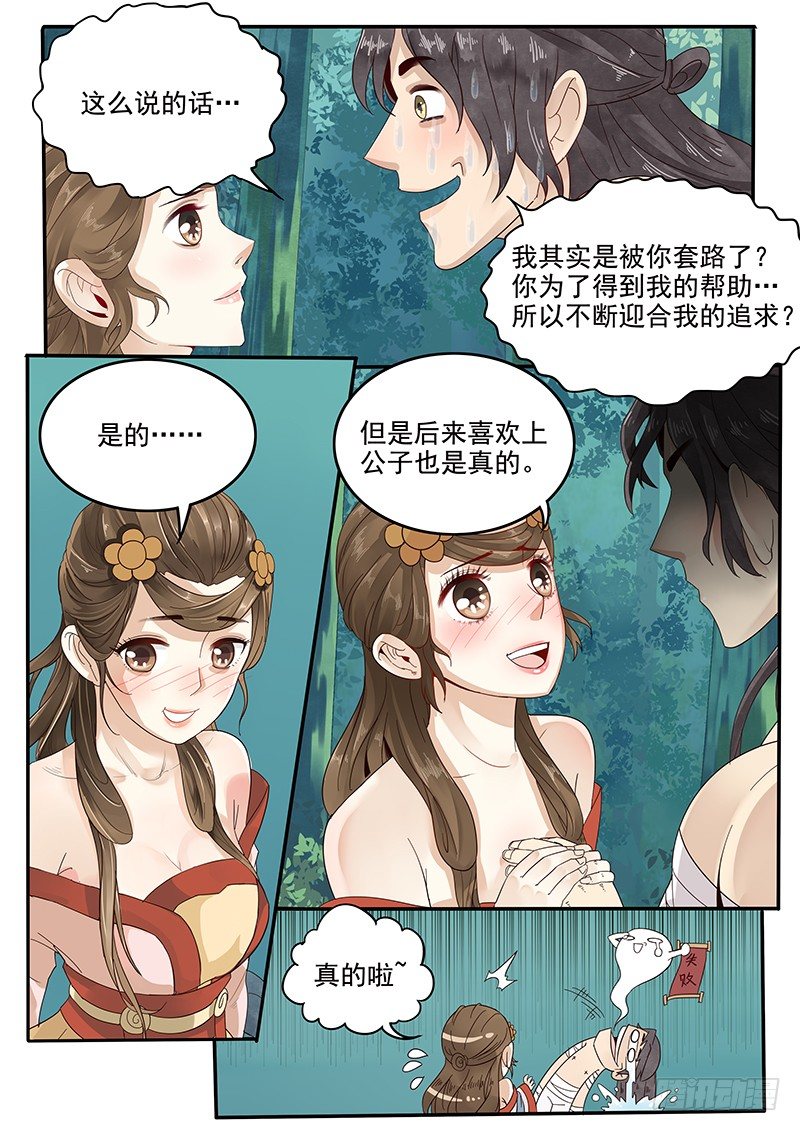 《贞操拯救者》漫画最新章节36.世界的终结免费下拉式在线观看章节第【7】张图片