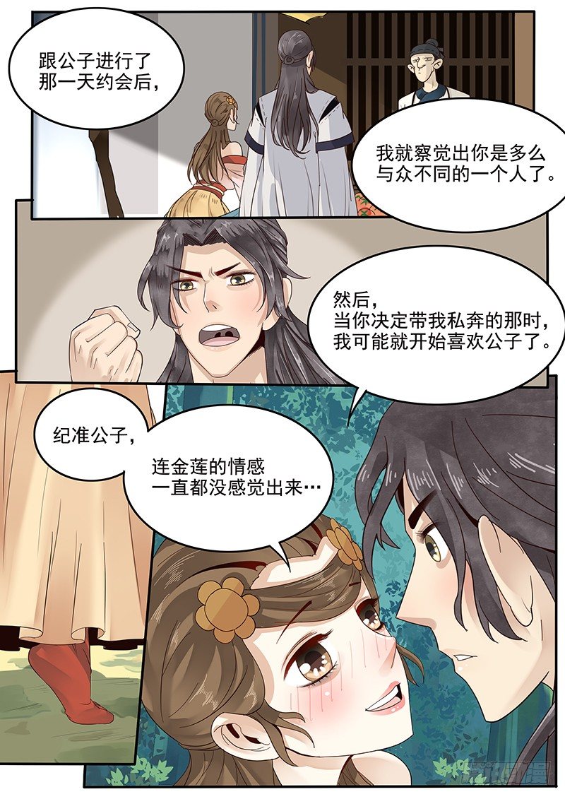 《贞操拯救者》漫画最新章节36.世界的终结免费下拉式在线观看章节第【8】张图片