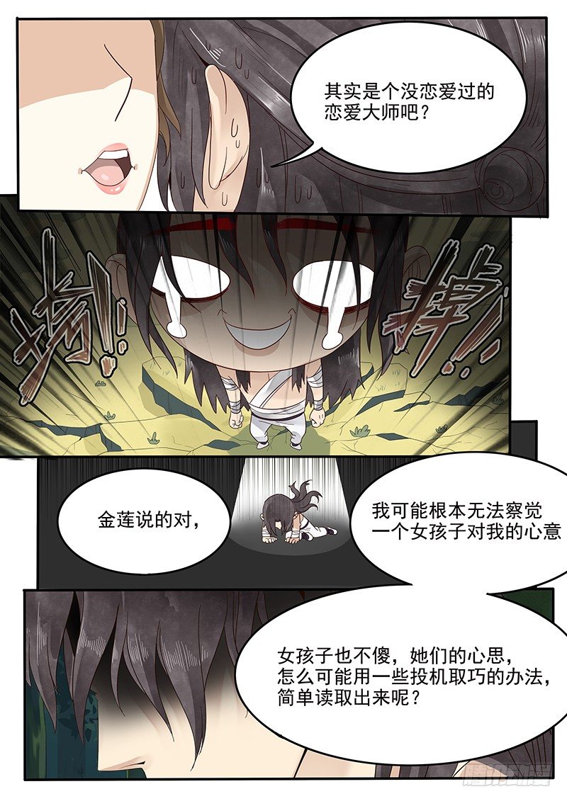 《贞操拯救者》漫画最新章节36.世界的终结免费下拉式在线观看章节第【9】张图片