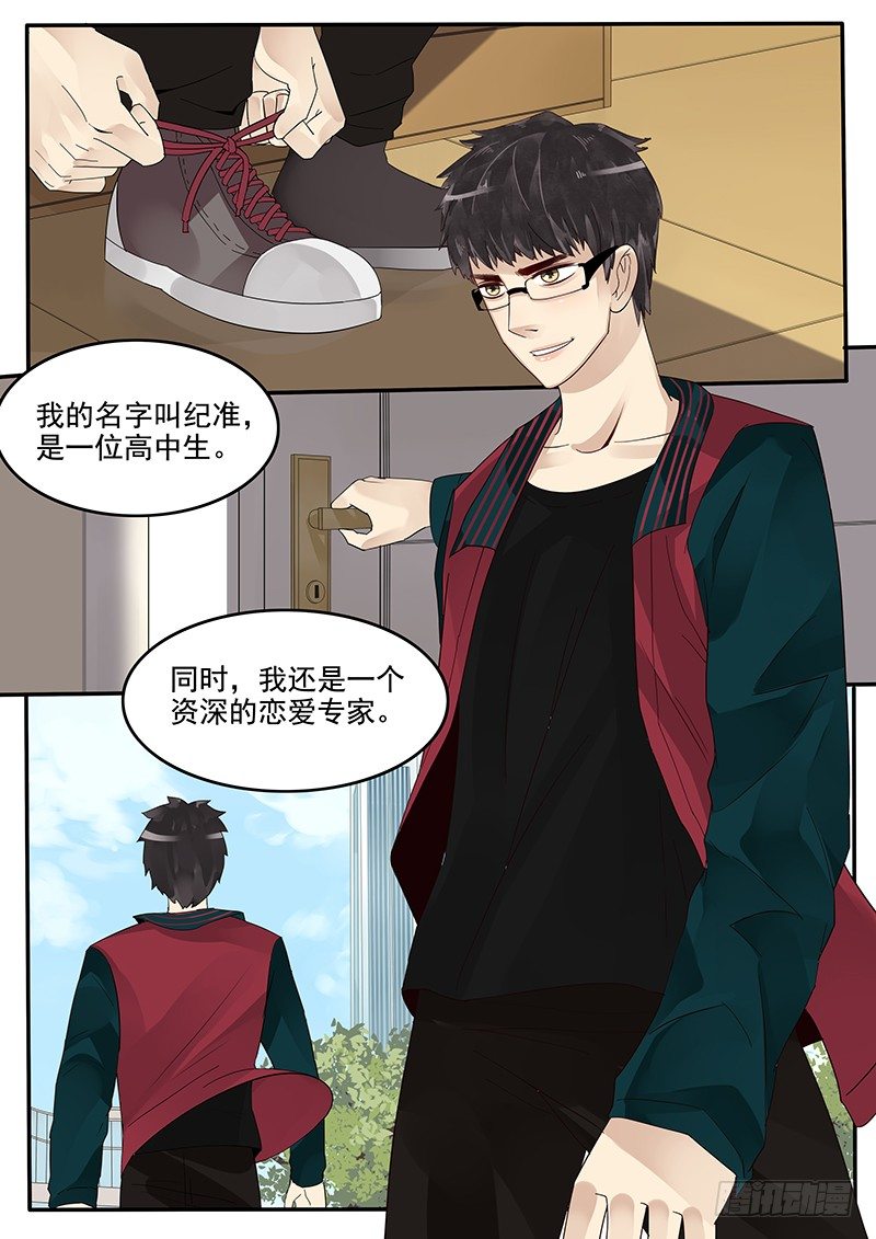 《贞操拯救者》漫画最新章节37.新的开始免费下拉式在线观看章节第【2】张图片