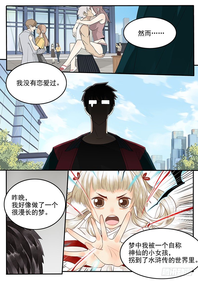 《贞操拯救者》漫画最新章节37.新的开始免费下拉式在线观看章节第【3】张图片