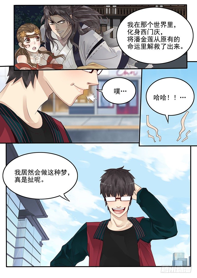 《贞操拯救者》漫画最新章节37.新的开始免费下拉式在线观看章节第【4】张图片