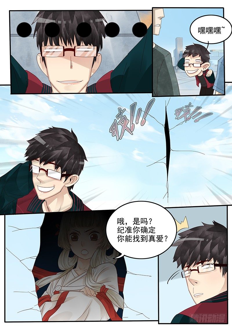 《贞操拯救者》漫画最新章节37.新的开始免费下拉式在线观看章节第【6】张图片