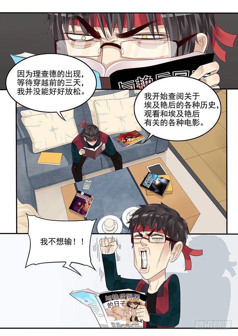 《贞操拯救者》漫画最新章节40.赛前补习免费下拉式在线观看章节第【2】张图片