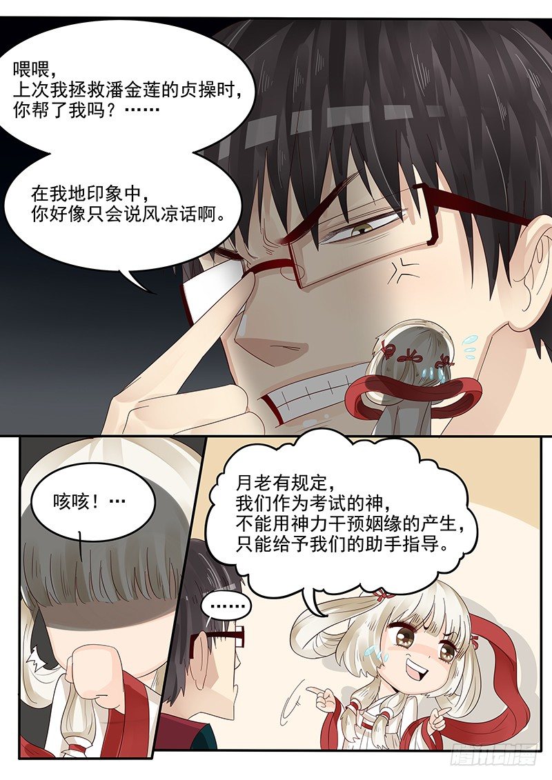 《贞操拯救者》漫画最新章节40.赛前补习免费下拉式在线观看章节第【7】张图片