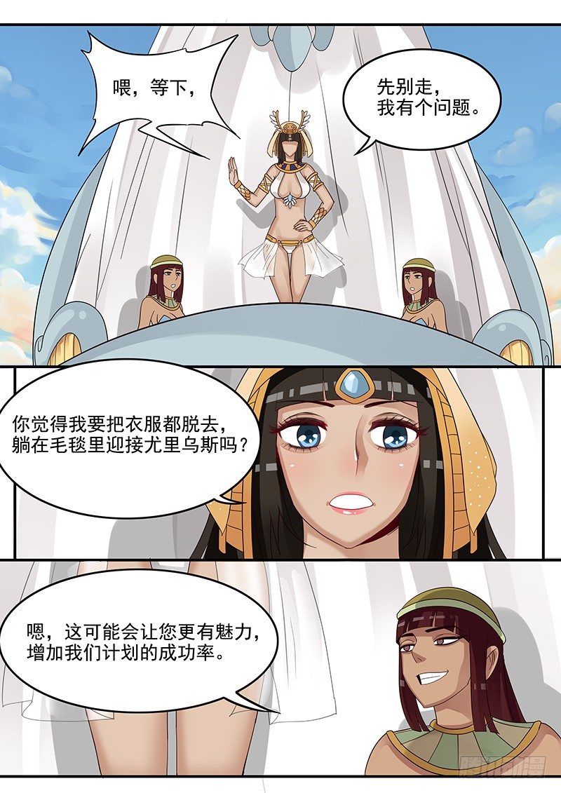 《贞操拯救者》漫画最新章节43.给凯撒戴绿帽免费下拉式在线观看章节第【10】张图片