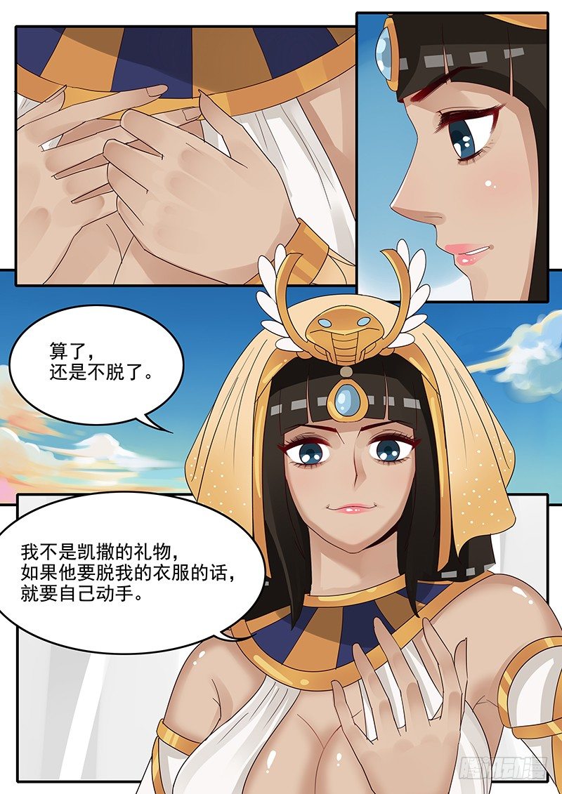 《贞操拯救者》漫画最新章节43.给凯撒戴绿帽免费下拉式在线观看章节第【11】张图片