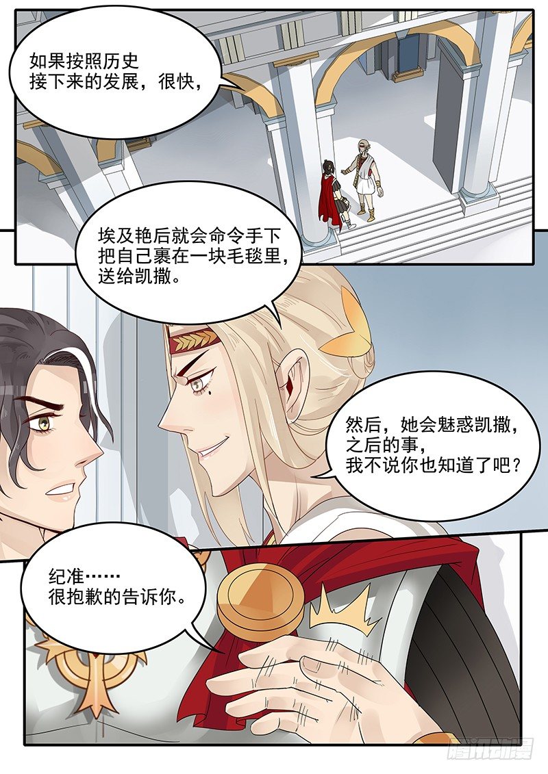 《贞操拯救者》漫画最新章节43.给凯撒戴绿帽免费下拉式在线观看章节第【2】张图片