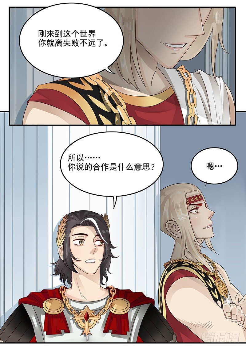 《贞操拯救者》漫画最新章节43.给凯撒戴绿帽免费下拉式在线观看章节第【3】张图片