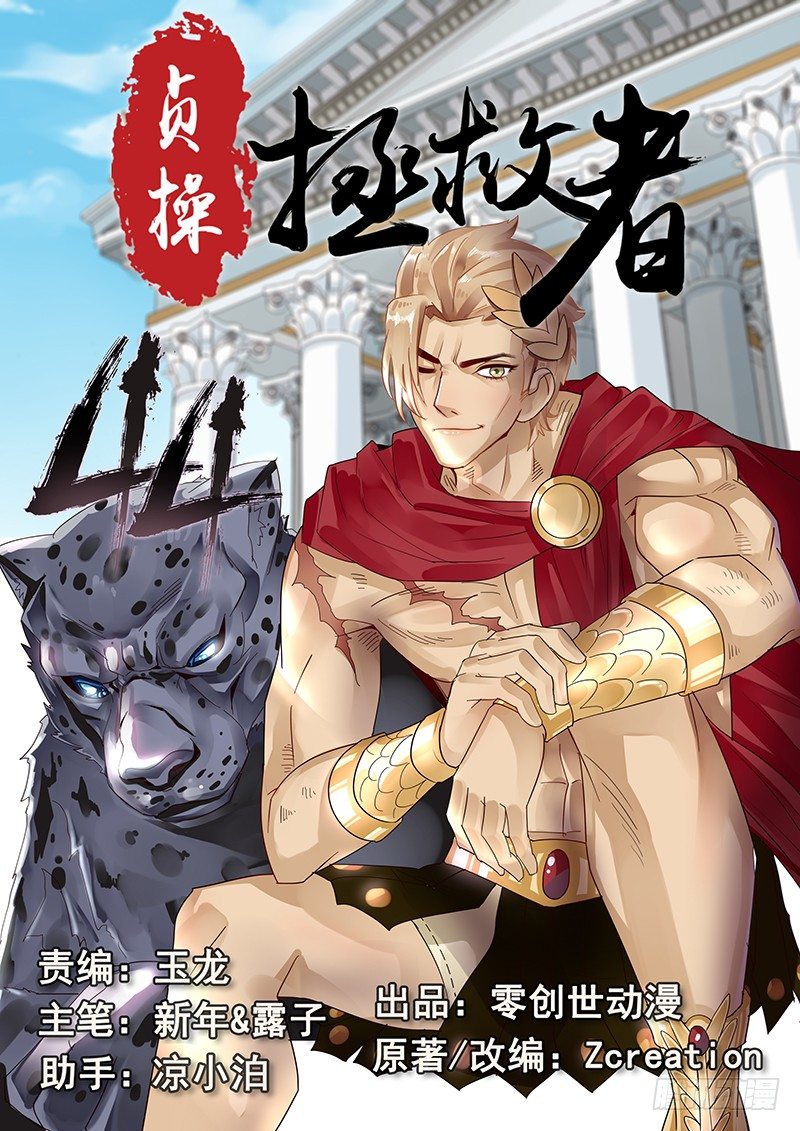 《贞操拯救者》漫画最新章节44.王の盛邀免费下拉式在线观看章节第【1】张图片