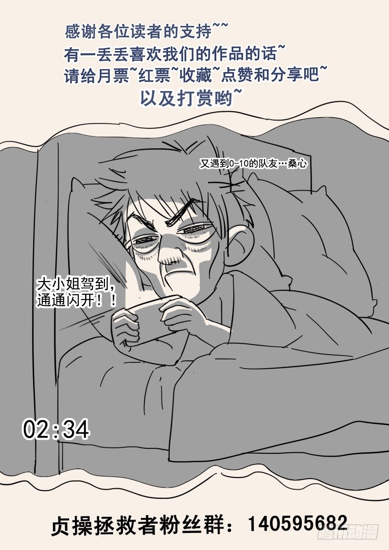 《贞操拯救者》漫画最新章节46.反将一军免费下拉式在线观看章节第【13】张图片