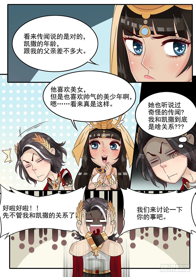 《贞操拯救者》漫画最新章节46.反将一军免费下拉式在线观看章节第【3】张图片