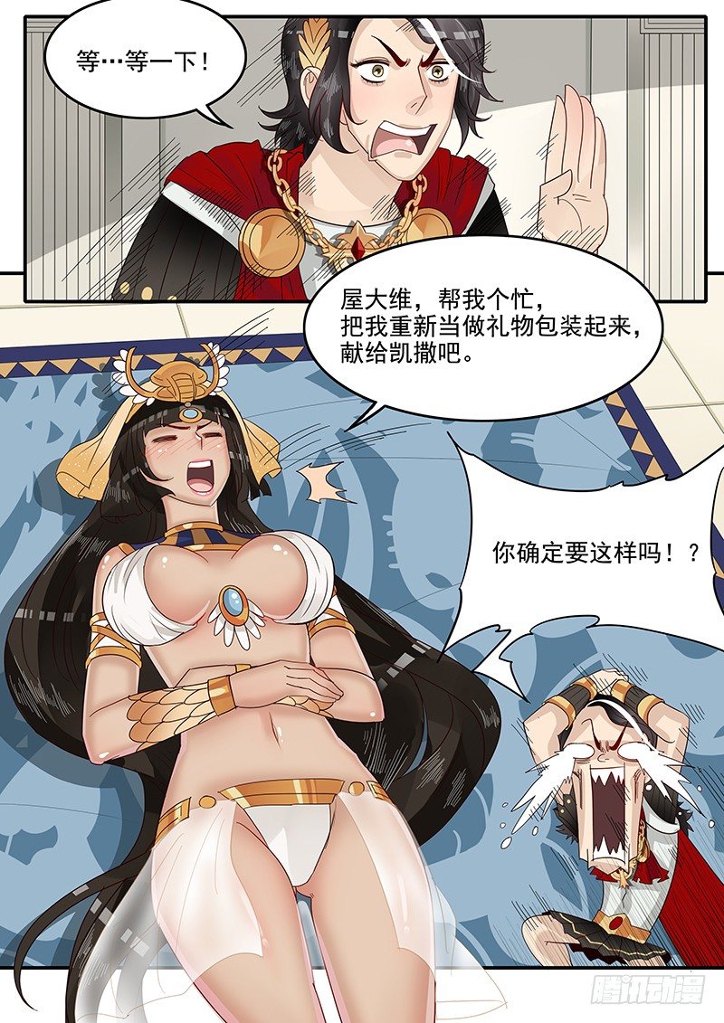 《贞操拯救者》漫画最新章节46.反将一军免费下拉式在线观看章节第【9】张图片