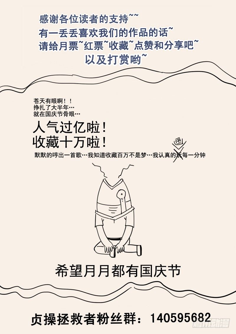 《贞操拯救者》漫画最新章节48.牢狱之灾免费下拉式在线观看章节第【13】张图片