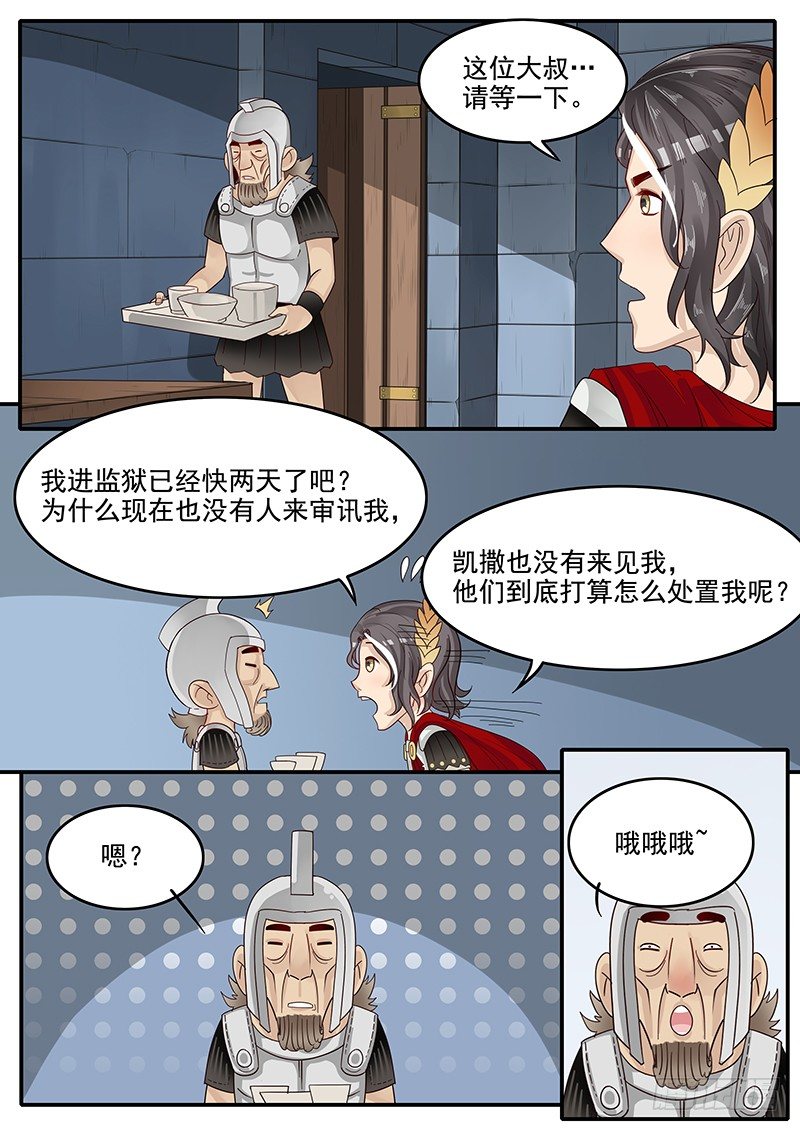 《贞操拯救者》漫画最新章节48.牢狱之灾免费下拉式在线观看章节第【3】张图片