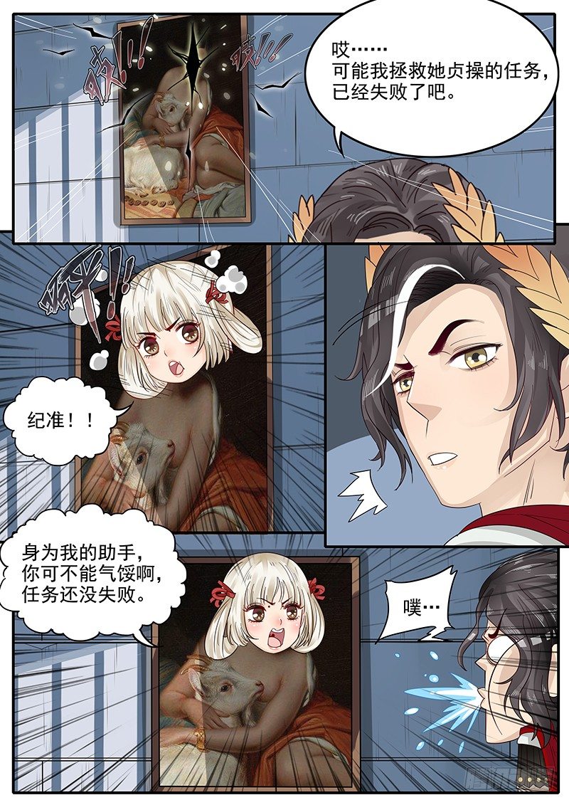 《贞操拯救者》漫画最新章节48.牢狱之灾免费下拉式在线观看章节第【7】张图片