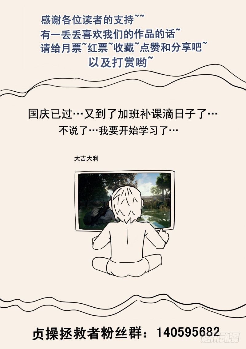 《贞操拯救者》漫画最新章节49.越狱行动免费下拉式在线观看章节第【17】张图片