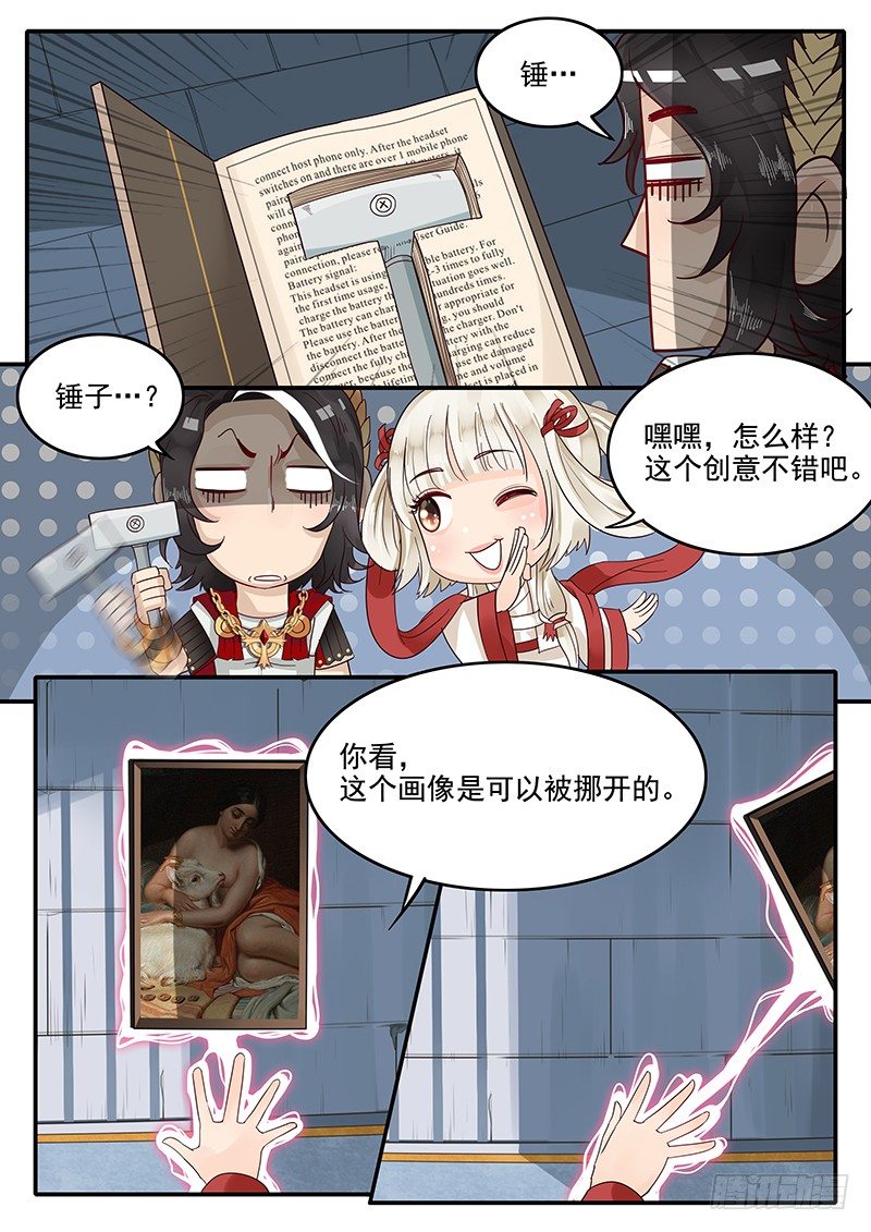 《贞操拯救者》漫画最新章节49.越狱行动免费下拉式在线观看章节第【4】张图片