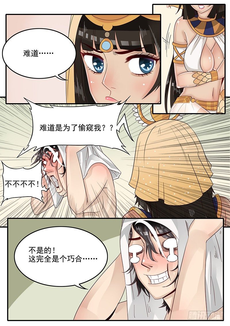 《贞操拯救者》漫画最新章节50.东躲西藏免费下拉式在线观看章节第【2】张图片