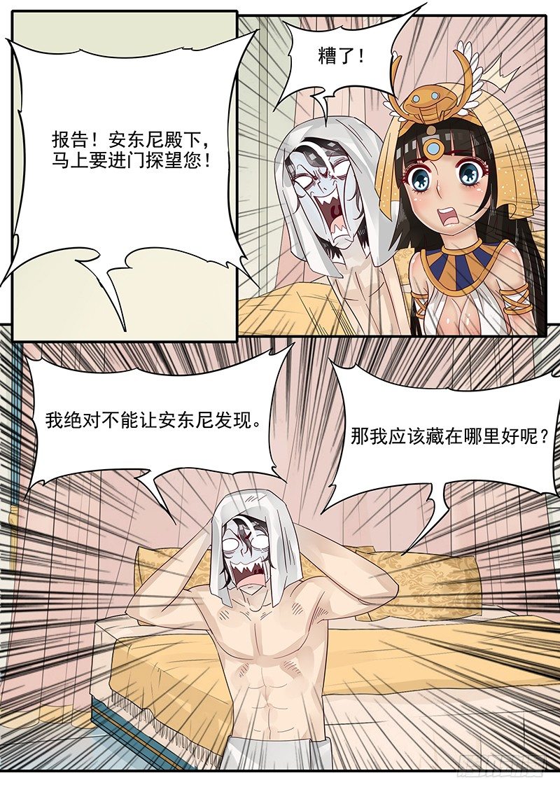 《贞操拯救者》漫画最新章节50.东躲西藏免费下拉式在线观看章节第【5】张图片